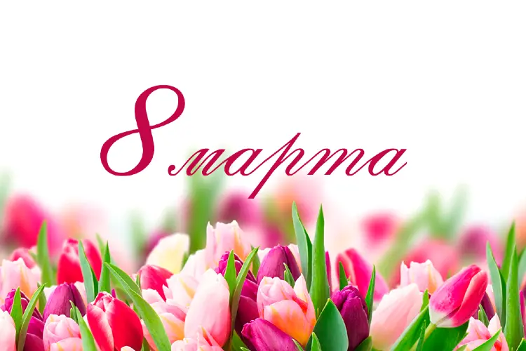 «KROPKI» 8 марта